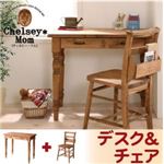 デスク・チェアセット【Chelsey*Mom】天然木カントリーデザイン家具シリーズ【Chelsey*Mom】チェルシー・マム デスク＆チャーチチェアセット