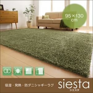 ラグマット 95×130cm【siesta】ベージュ 吸湿・発熱・防ダニシャギーラグ【siesta】シエスタ