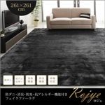 ラグマット 261×261cm【Rojye】ブラック 防ダニ・消臭・防炎・抗アレルギー機能付きフェイクファーラグ【Rojye】ロジェ