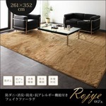 ラグマット 261×352cm【Rojye】ブラック 防ダニ・消臭・防炎・抗アレルギー機能付きフェイクファーラグ【Rojye】ロジェ