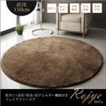ラグマット 直径150cm(円形)【Rojye】ブラック 防ダニ・消臭・防炎・抗アレルギー機能付きフェイクファーラグ【Rojye】ロジェ