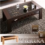 【単品】ローテーブル【KAGURA】ナチュラル ガラス×格子細工 モダンデザインリビングローテーブル【KAGURA】かぐら