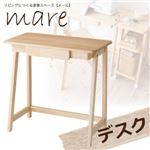 デスク ナチュラル リビングにつくる家事スペース【mare】メール デスク
