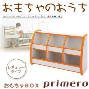おもちゃ箱 レギュラータイプ【primero】ホワイト ソフト素材キッズファニチャーシリーズ おもちゃBOX【primero】