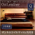 ローベッド クイーン【OldLeather】【ボンネルコイルマットレス付き】ブラウン ヴィンテージ風レザー・大型サイズ・ローベッド【OldLeather】オールドレザー