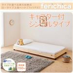 ベッド キャスター付シングルタイプ【fericica】ホワイト タイプが選べる頑丈ロータイプ収納式3段ベッド【fericica】フェリチカ キャスター付シングルタイプ