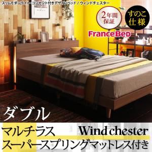 ベッド ダブル【Wind Chester】【マルチラススーパースプリングマットレス付き】ブラック スリムモダンライト付きデザインベッド【Wind Chester】ウィンドチェスターすのこ仕様