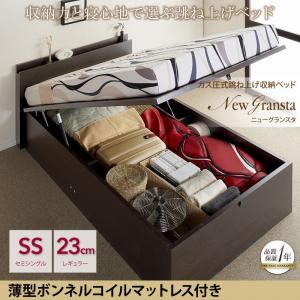 収納ベッド セミシングル レギュラータイプ【NewGransta】【薄型ボンネルコイルマットレス付】ウェンジブラウン ガス圧式跳ね上げ収納ベッド【NewGransta】ニューグランスタ