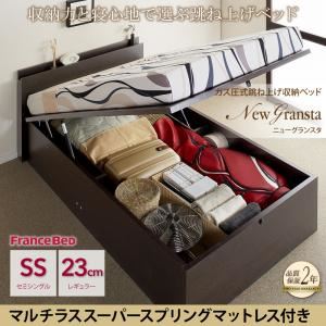 収納ベッド セミシングル レギュラータイプ【NewGransta】【マルチラススーパースプリングマットレス付き】ウェンジブラウン ガス圧式跳ね上げ収納ベッド【NewGransta】ニューグランスタ