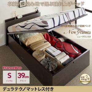 収納ベッド シングル グランドタイプ【NewGransta】【デュラテクノマットレス付き】ウェンジブラウン ガス圧式跳ね上げ収納ベッド【NewGransta】ニューグランスタ