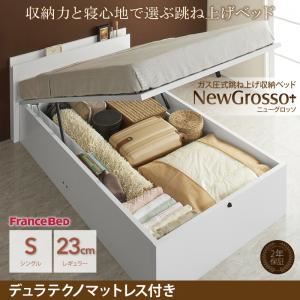 収納ベッド シングル レギュラータイプ【NewGrosso】【デュラテクノマットレス付き】ホワイト ガス圧式跳ね上げ収納ベッド【NewGrosso】ニューグロッソ