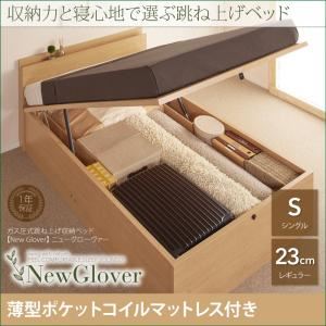 収納ベッド シングル レギュラータイプ【NewGlover】【薄型ポケットコイルマットレス付き】ナチュラル ガス圧式跳ね上げ収納ベッド【NewGlover】ニューグローヴァー