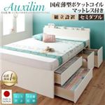【組立設置費込】チェストベッド セミダブル【Auxilium】【国産薄型ポケットコイルマットレス付】ダークブラウン 日本製_棚・コンセント付き_大容量チェストベッド【Auxilium】アクシリム