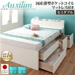 チェストベッド セミダブル【Auxilium】【国産薄型ポケットコイルマットレス付】ナチュラル 日本製_棚・コンセント付き_大容量チェストベッド【Auxilium】アクシリム