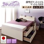 【組立設置費込】チェストベッド シングル【Spatium】【薄型ポケットコイルマットレス付き】ナチュラル 日本製_棚・コンセント付き_大容量チェストベッド【Spatium】スパシアン