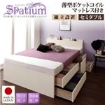 【組立設置費込】チェストベッド セミダブル【Spatium】【薄型ポケットコイルマットレス付き】ナチュラル 日本製_棚・コンセント付き_大容量チェストベッド【Spatium】スパシアン