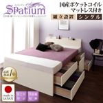 【組立設置費込】チェストベッド シングル【Spatium】【国産ポケットコイルマットレス付き】ダークブラウン 日本製_棚・コンセント付き_大容量チェストベッド【Spatium】スパシアン