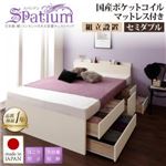 【組立設置費込】チェストベッド セミダブル【Spatium】【国産ポケットコイルマットレス付き】ナチュラル 日本製_棚・コンセント付き_大容量チェストベッド【Spatium】スパシアン