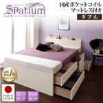 チェストベッド ダブル【Spatium】【国産ポケットコイルマットレス付き】ナチュラル 日本製_棚・コンセント付き_大容量チェストベッド【Spatium】スパシアン