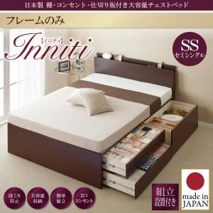 【組立設置費込】チェストベッド セミシングル【Inniti】【フレームのみ】ダークブラウン 日本製_棚・コンセント・仕切り板付き大容量チェストベッド【Inniti】イニティ