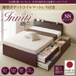 【組立設置費込】チェストベッド セミシングル【Inniti】【薄型ポケットコイルマットレス付き】ダークブラウン 日本製_棚・コンセント・仕切り板付き大容量チェストベッド【Inniti】イニティ