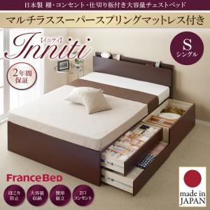 チェストベッド シングル【Inniti】【マルチラススーパースプリングマットレス付き】ナチュラル 日本製_棚・コンセント・仕切り板付き大容量チェストベッド【Inniti】イニティ