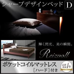すのこベッド ダブル【Reizvoll】【ポケットコイルマットレス：ハード付き】ウォルナットブラウン モダンライト・コンセント付きスリムデザインすのこベッド【Reizvoll】ライツフォル