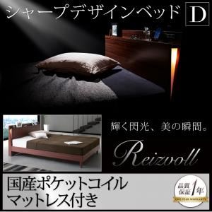 すのこベッド ダブル【Reizvoll】【国産ポケットコイルマットレス付き】ウォルナットブラウン モダンライト・コンセント付きスリムデザインすのこベッド【Reizvoll】ライツフォル