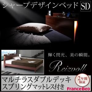 すのこベッド セミダブル【Reizvoll】【マルチラスダブルデッキスプリングマットレス付き】ウォルナットブラウン モダンライト・コンセント付きスリムデザインすのこベッド【Reizvoll】ライツフォル
