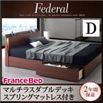 収納ベッド ダブル【Federal】【マルチラスダブルデッキスプリングマットレス付き】ウォルナットブラウン モダンライト・コンセント付きスリムデザイン収納ベッド【Federal】フェデラル