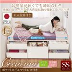 【組立設置費込】チェストベッド セミシングル【Creacion】【ポケットコイルマットレス付き】ナチュラル 日本製_ヘッドレス大容量コンパクトチェストベッド【Creacion】クリージョン