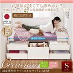 【組立設置費込】チェストベッド シングル【Creacion】【国産薄型ポケットコイルマットレス付き】ホワイト 日本製_ヘッドレス大容量コンパクトチェストベッド【Creacion】クリージョン