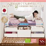 チェストベッド セミシングル【Creacion】【ポケットコイルマットレス付き】ホワイト 日本製_ヘッドレス大容量コンパクトチェストベッド【Creacion】クリージョン