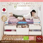 チェストベッド セミシングル【Creacion】【国産薄型ポケットコイルマットレス付き】ホワイト 日本製_ヘッドレス大容量コンパクトチェストベッド【Creacion】クリージョン