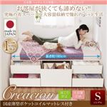 チェストベッド シングル【Creacion】【国産薄型ポケットコイルマットレス付き】ナチュラル 日本製_ヘッドレス大容量コンパクトチェストベッド【Creacion】クリージョン