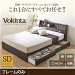 ベッド セミダブル【Volonta】【フレームのみ】ダークブラウン フラップ棚・照明・コンセントつき多機能ベッド【Volonta】ヴォロンタ