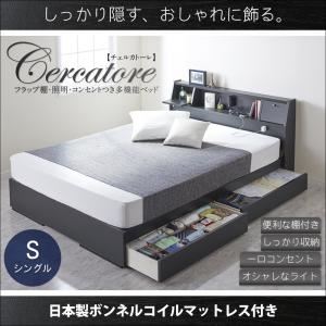 ベッド シングル【Cercatore】【日本製ボンネルコイルマットレス付き】ホワイト フラップ棚・照明・コンセントつき多機能ベッド【Cercatore】チェルカトーレ