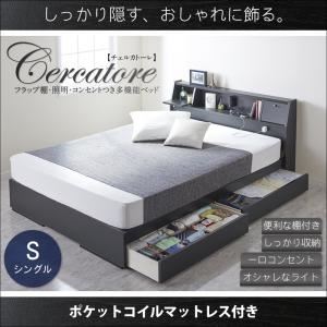ベッド シングル【Cercatore】【ポケットコイルマットレス付き】ブラック フラップ棚・照明・コンセントつき多機能ベッド【Cercatore】チェルカトーレ