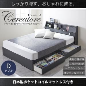 ベッド ダブル【Cercatore】【日本製ポケットコイルマットレス付き】ブラック フラップ棚・照明・コンセントつき多機能ベッド【Cercatore】チェルカトーレ