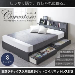ベッド シングル【Cercatore】【天然ラテックス入日本製ポケットコイルマットレス付き】ブラック フラップ棚・照明・コンセントつき多機能ベッド【Cercatore】チェルカトーレ