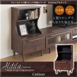 キャビネット【Aldila】ウォールナット調リビング収納シリーズ【Aldila】アルディラ