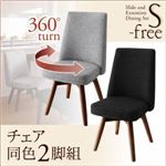 チェア2脚セット【S-free】木材カラー：ブラウン 生地カラー：【チェア2脚】ライトグレー スライド伸縮テーブルダイニング【S-free】エスフリー
