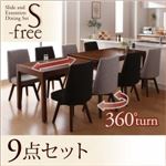 ダイニングセット 9点セット（テーブル+チェア×8）【S-free】木材カラー：ブラウン 生地カラー：【チェア8脚】ダークグレー スライド伸縮テーブルダイニング【S-free】エスフリー