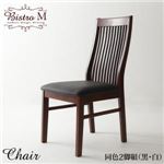 チェア2脚セット【Bistro M】【チェア2脚】ブラック モダンデザインダイニング【Bistro M】ビストロ エム／ハイバックチェア（2脚組）