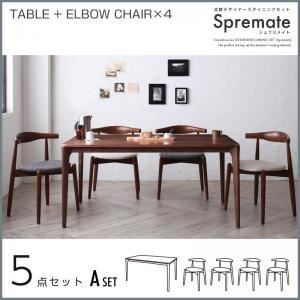 ダイニングセット 5点Aセット（テーブル+チェアA×4）【Spremate】チャコールグレー 北欧デザイナーズダイニングセット【Spremate】シュプリメイト