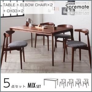 ダイニングセット 5点MIXセット（テーブル+チェアA×2+チェアB×2）【Spremate】【A】チャコールグレー【B】チャコールグレー 北欧デザイナーズダイニングセット【Spremate】シュプリメイト