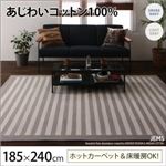 ラグマット 185×240cm【JEMS】ライトグレー あじわいコットン100% 先染めボーダーデザインラグ【JEMS】ジェムス