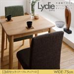 ダイニングセット 3点セット（テーブルW75+チェア×2）【Lydie】ブラック 洗濯機で洗えるカバーリングチェア！ダイニングセット【Lydie】リディ