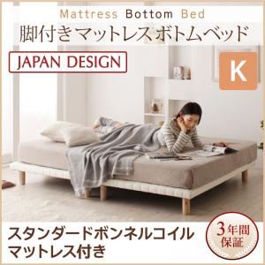 ベッド キング【スタンダード ボンネルコイルマットレス付き】ブラック 搬入・組立・簡単！選べる7つの寝心地！すのこ構造 脚付きマットレス ボトムベッド