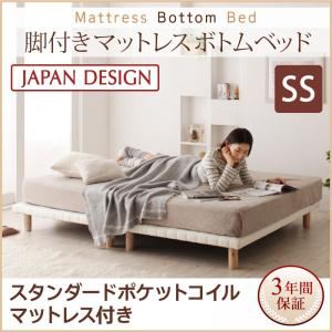 ベッド セミシングル【スタンダード ポケットコイルマットレス付き】ブラック 搬入・組立・簡単！選べる7つの寝心地！すのこ構造 脚付きマットレス ボトムベッド